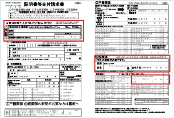 自動車税納税証明書申請書書き方