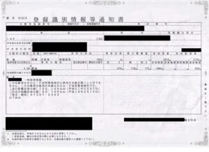 登録識別情報通知書