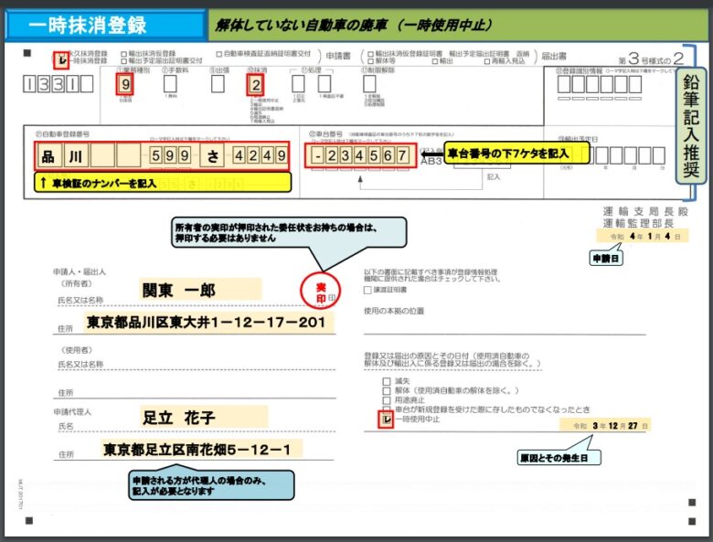 OCR申請書（第3号様式の2）書き方見本