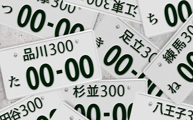 床に置かれた沢山の、車のナンバープレート