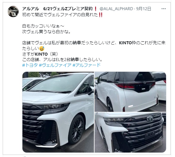 アルファードKINTO納車口コミ