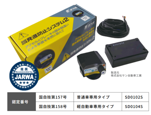 JARWA_S-DRIVE部品