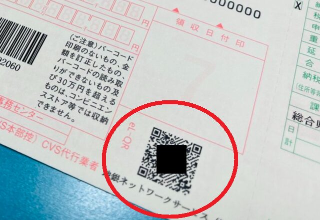 自動車税納付書のQRコード