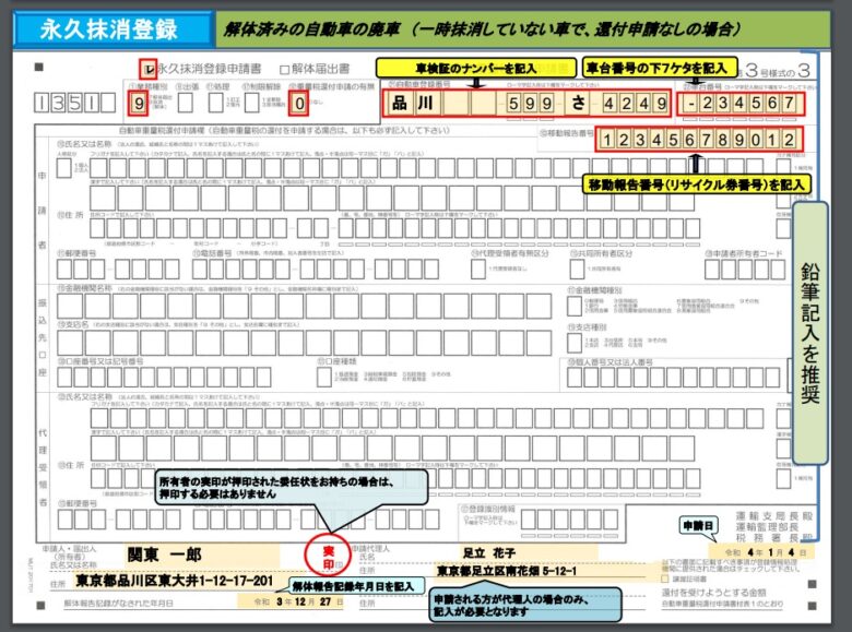 OCR申請書（第3号様式の3）書き方