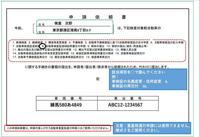 軽自動車の廃車 申請書書き方見本