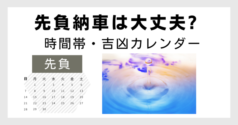 先負納車2026