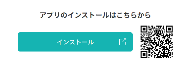 アプリのインストールQRコード