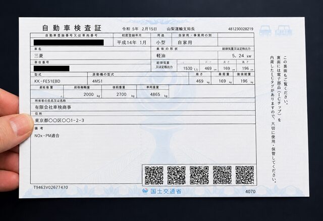 電子車検証