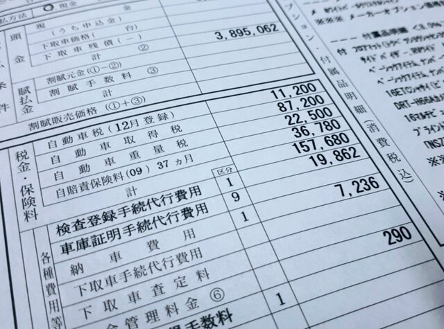 自動車契約書 見積書